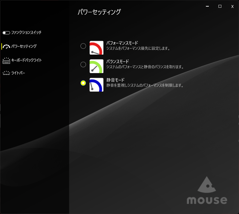 Mouse Control Centerからも動作モードの切り替えが可能