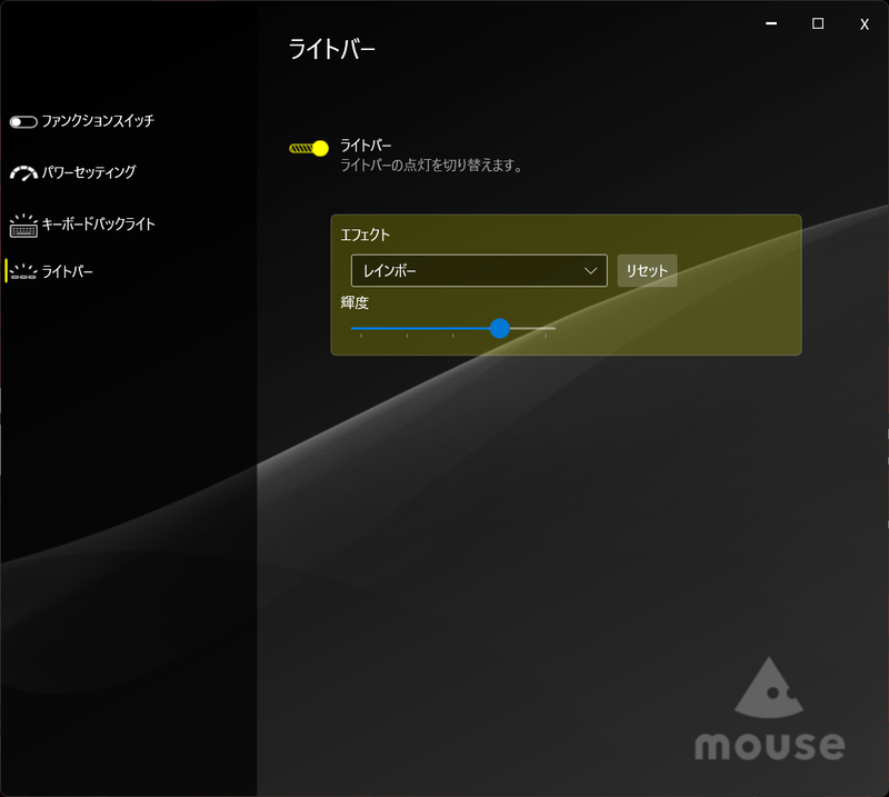 キーボードおよびLEDライトバーはMouse Control Centerから発光パターン等の設定が可能
