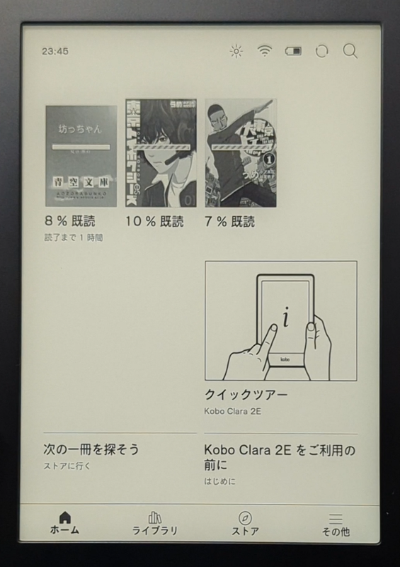セットアップ完了。直近で読んだ本5冊が既読・未読関係なく無条件でダウンロードされるお節介さは相変わらずだ