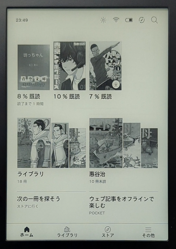 ホーム画面。レイアウトなどは従来と違いはない