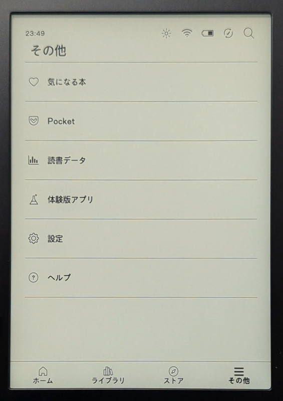 その他。設定画面などへのアクセスが行える。Pocket連携機能なども健在だ