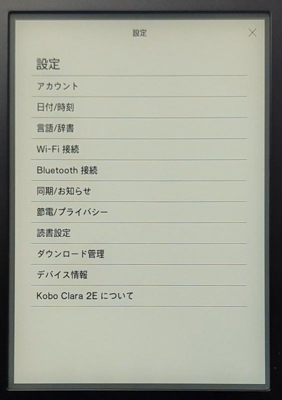 設定画面。Kobo Clara HDにはなかった「Bluetooth接続」の項目が追加されている