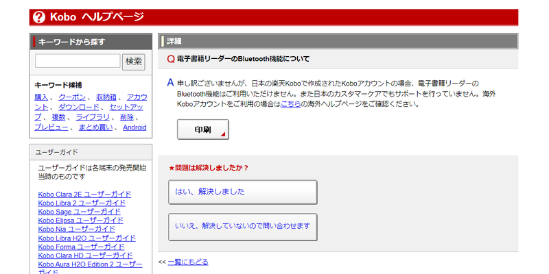 サイトのFAQを見ても、Bluetoothを利用できるのは海外アカウントのみであると記されている