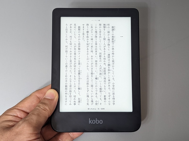 テキストを表示したところ。縦に長いスマホと違って縦横の表示バランスも良好だ