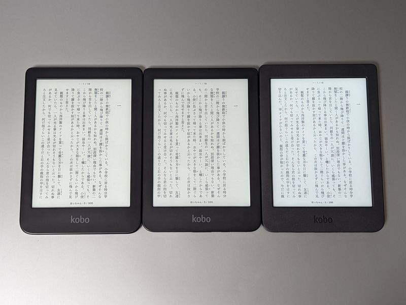 6型のKoboシリーズの比較。左から本製品(300ppi)、従来モデルのKobo Clara HD(300ppi)、Kobo Nia(212ppi)。行あたりの文字数はわずかに違いがある