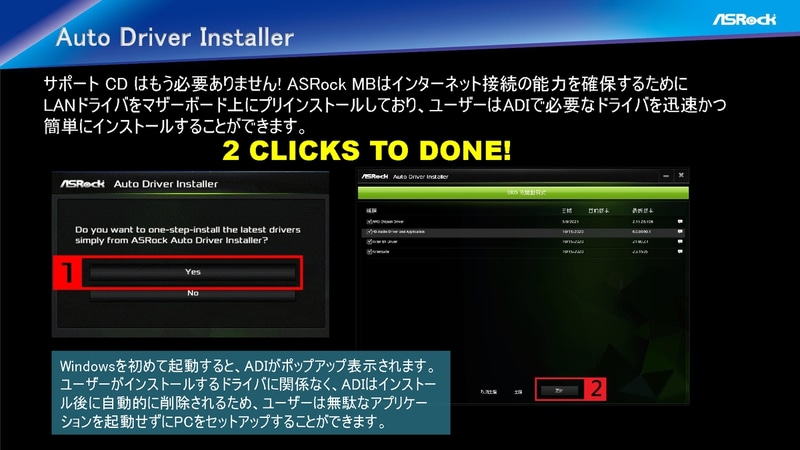 LANドライバをBIOSに内蔵し、初期セットアップ時のドライバ導入を簡単にするAuto Driver Installer