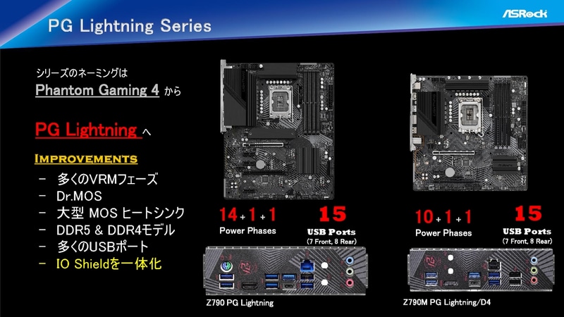 Phantom Gaming 4から名称を変更するとともに、一体型背面I/Oパネルの導入やUSBポートの拡充などを図った