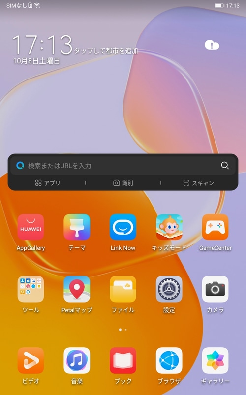 ホーム画面(1/2)