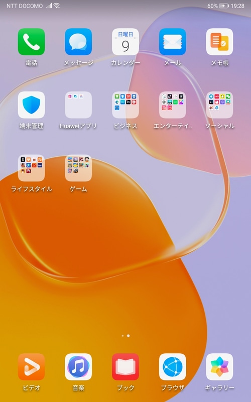 ホーム画面(2/2)