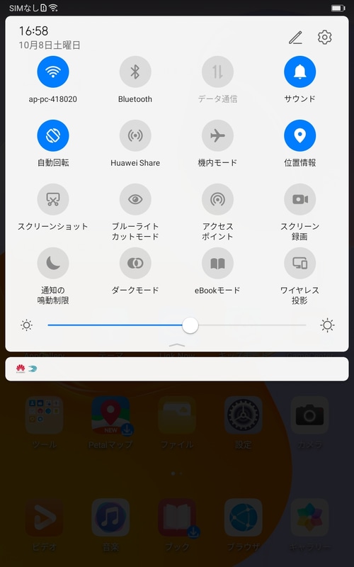 クイックアクセス/通知エリア