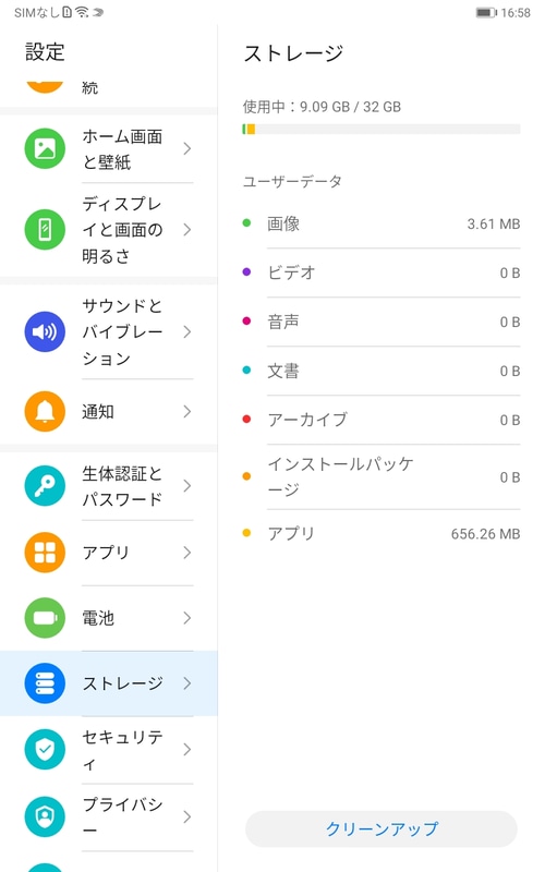 設定/ストレージ