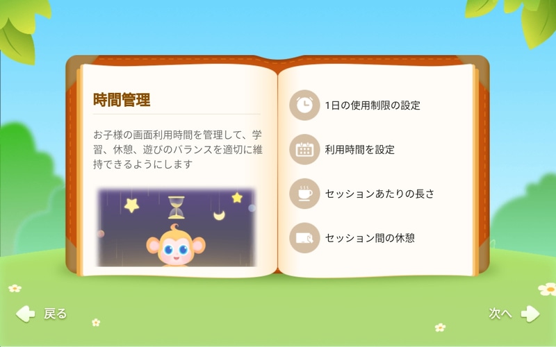 キッズモード(2/2)