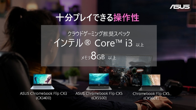 クラウドゲーミングサービスにおける推奨スペックはCore i3/メモリ8GB以上