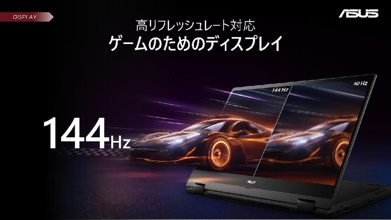 ディスプレイは144Hz表示対応の高リフレッシュレートパネル