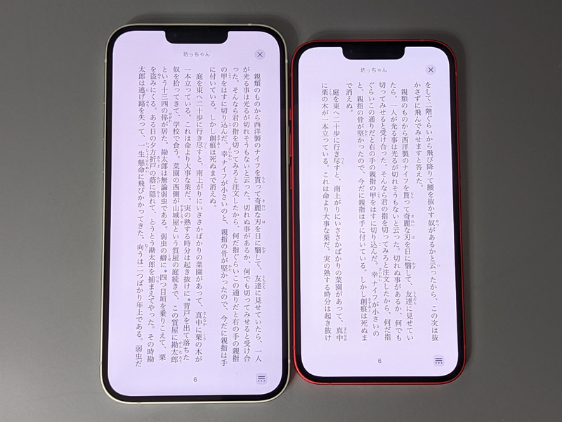 左が本製品、右がiPhone 14。1画面に収まる文字数にはかなり違いがあるが、多ければよいというものでもないので、ボディが軽いiPhone 14を選ぶのも手だろう