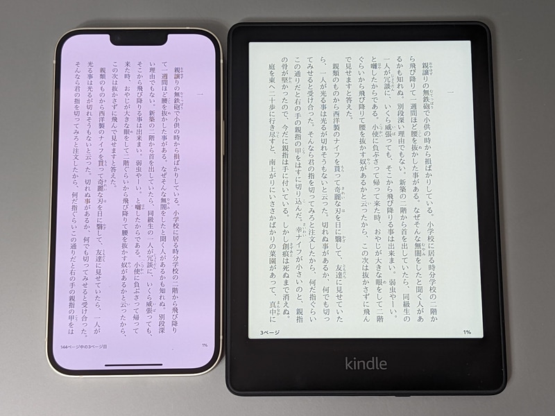 左が本製品、右がKindle Paperwhite。対角線の長さはほぼ同一だが、見え方はこれだけ違う