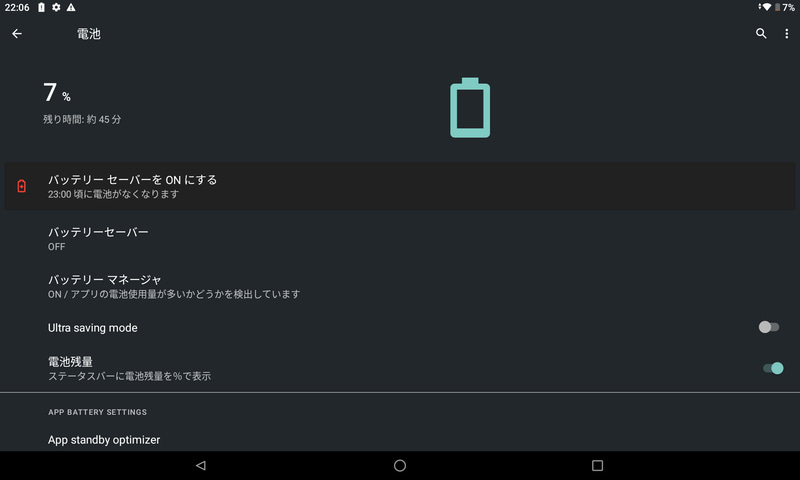 10時間経過して残7%