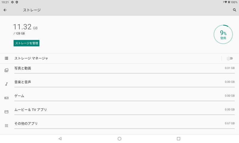 設定 / ストレージ