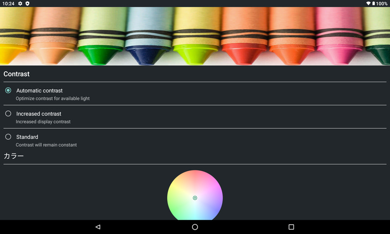 設定 / ディスプレイ / コントラスト