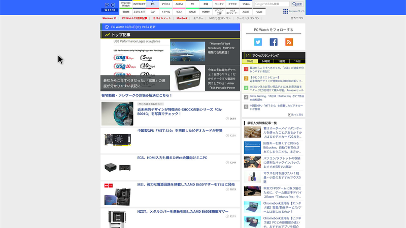 ブラウザアプリでPC Watchを表示