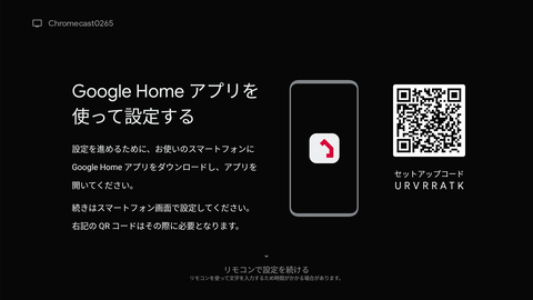 やじうまミニレビュー】5千円で買える「Chromecast with Google TV(HD
