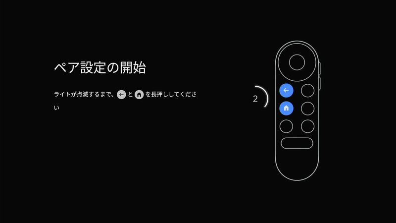付属のリモコンで初期設定を開始