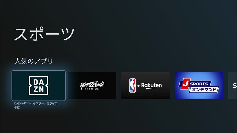 スポーツ系の動画配信サービス
