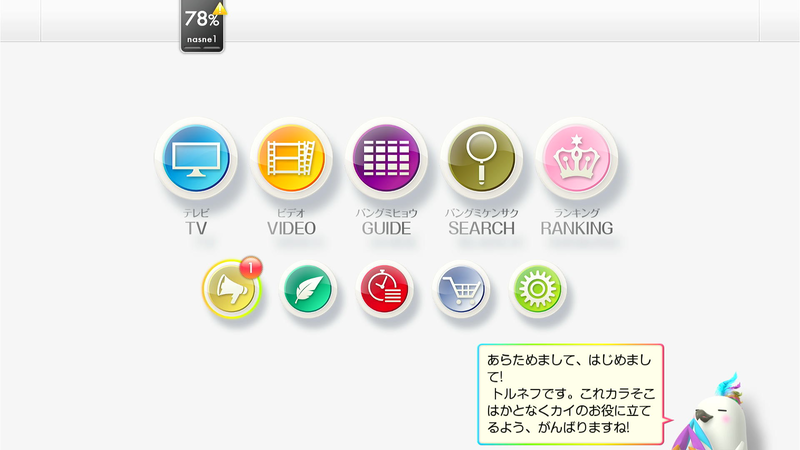 モバイルのtorneアプリも利用可能