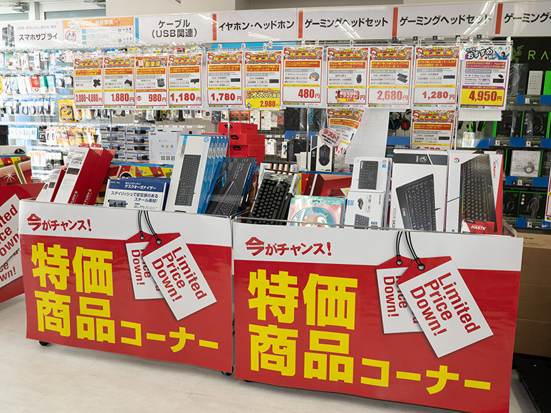 特価品コーナー