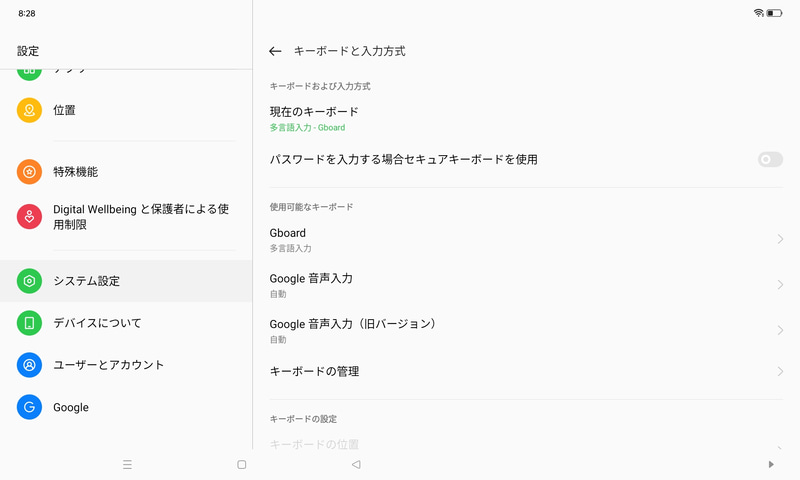 文字入力はGboardがプリインストール
