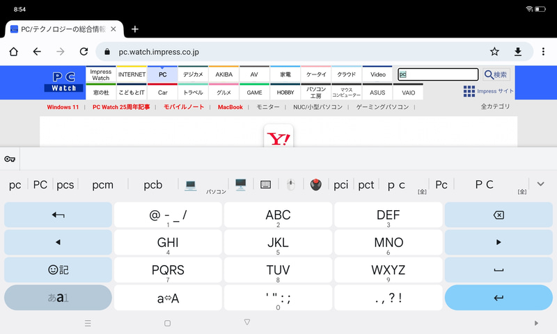 画面幅いっぱいのキーボード表示も可能