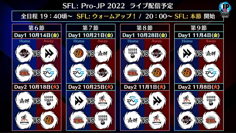 次回以降、11月8日までのスケジュール