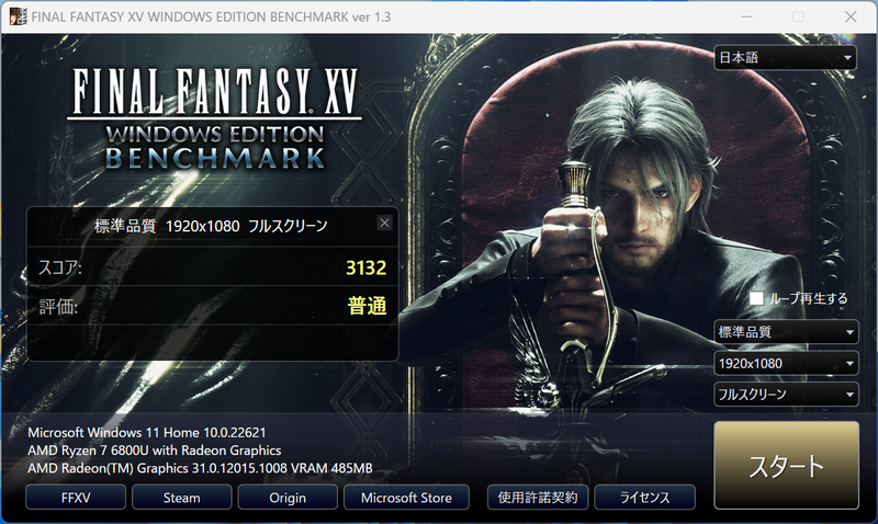 ファイナルファンタジーXIVのベンチマーク結果