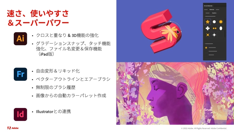 Illustratorのほか、FrescoやInDesignにおける改善も