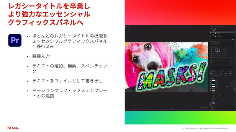 Premiere Proのレガシータイトルは廃止へ