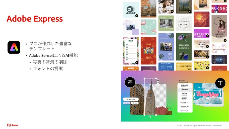 Adobe ExpressにはAIがデザインを支援する機能