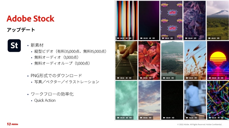 Adobe Stockには縦型ビデオ素材の追加や簡易編集機能を追加