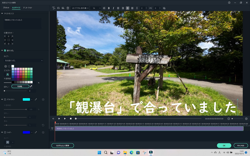 「塗りつぶし」から色見本を表示して赤色を選択して、テロップの色を変更する