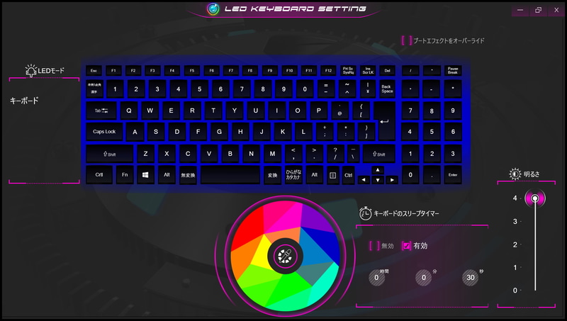 キーボードのLED設定もここで変更できる