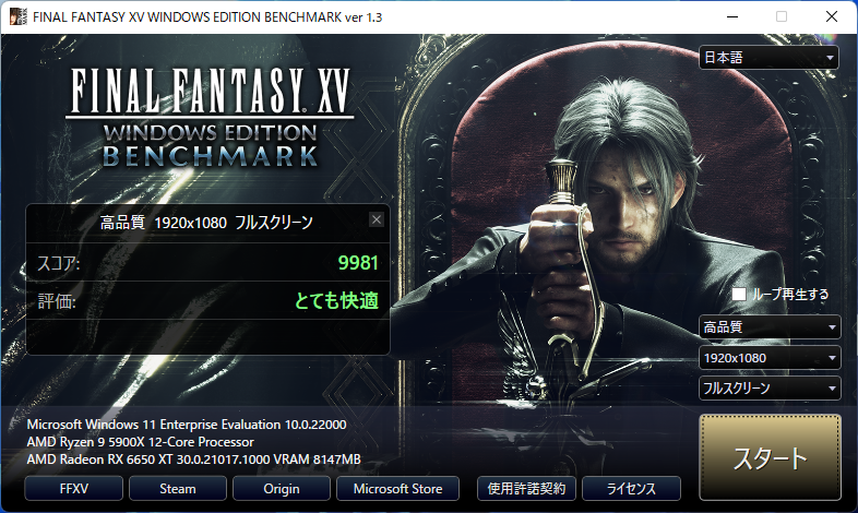ファイナルファンタジーXVベンチマーク(フルHD、高品質)