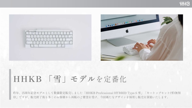 25周年モデルで好評だった雪モデルが通常ラインナップにも追加