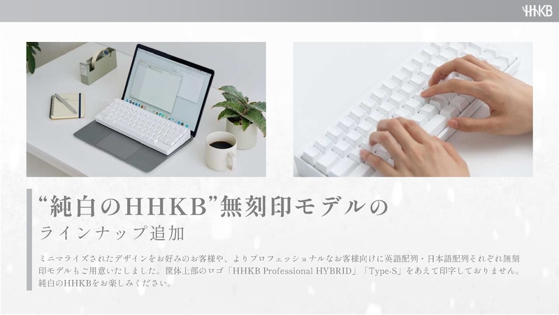 雪モデルでは日本語配列/無刻印モデルも選べるようになった