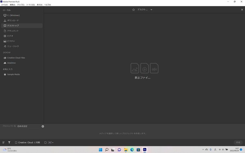 まず「Creative Cloudと同期」のチェックボックスをはずす。これを有効にしておくと、プロジェクトがクラウドに保存され、有償版では、PC、スマートフォン、タブレットで作業が同期可能となる