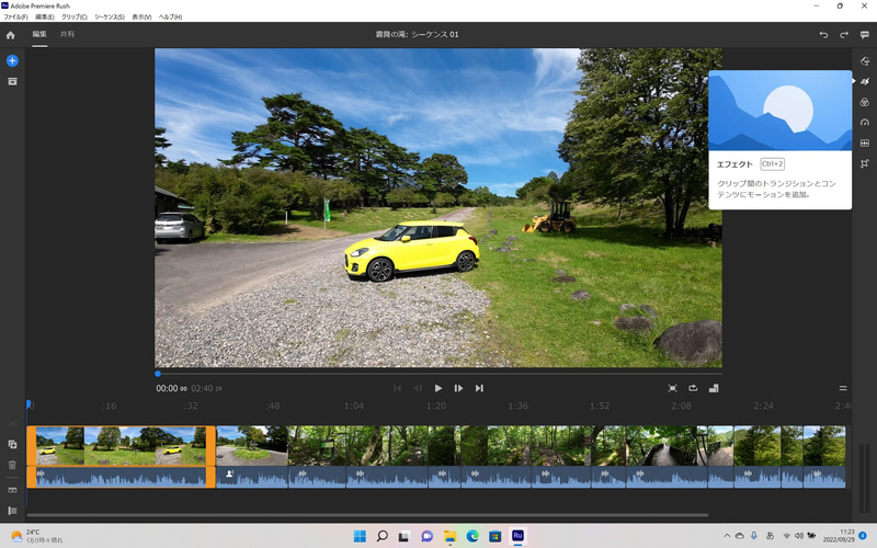 右上の「エフェクト」アイコンをクリックして、エフェクトパネルを表示する