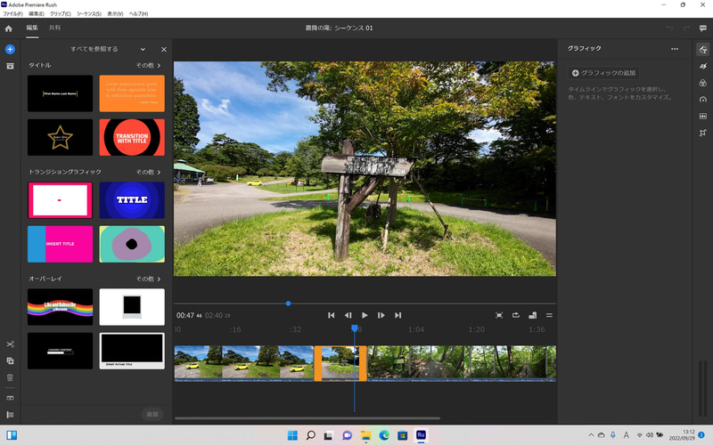 すると左側に「タイトル」、「トランジショングラフィック」、「オーバーレイ」パネルが表示される。ここで「タイトル」の右横にある「その他」をクリックしよう