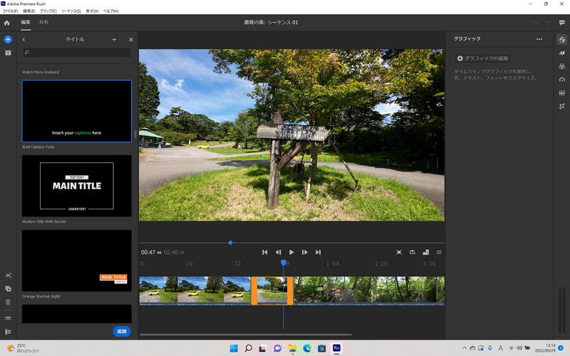 サンプルが一覧表示されるので、好みのタイトルを選択しよう。今回は「Basic Caption Fade」を使用する。タイトルを選択してから「追加」ボタンを押そう