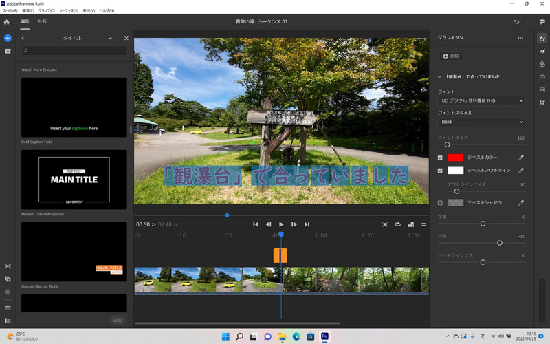 元々の「Basic Caption Fade」には「テキストシャドウ」が入っているが、これを無効にして、「テキストアウトライン」にチェックを入れる。こうするとテロップが縁取り文字に変更される。「アウトラインサイズ」は「1」から「10」に変更して視認性を向上させている