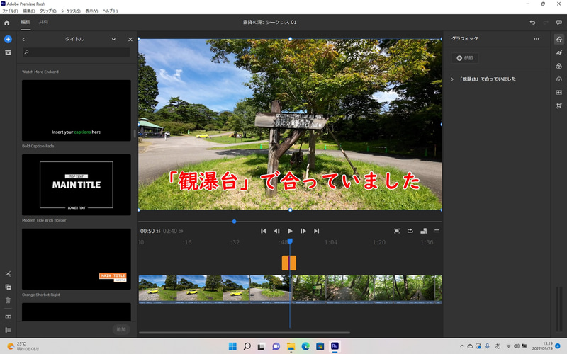 これでテロップが1つ完成