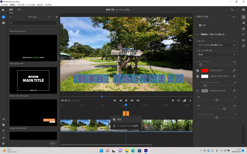 テロップの上で右クリックして「複製」をクリック