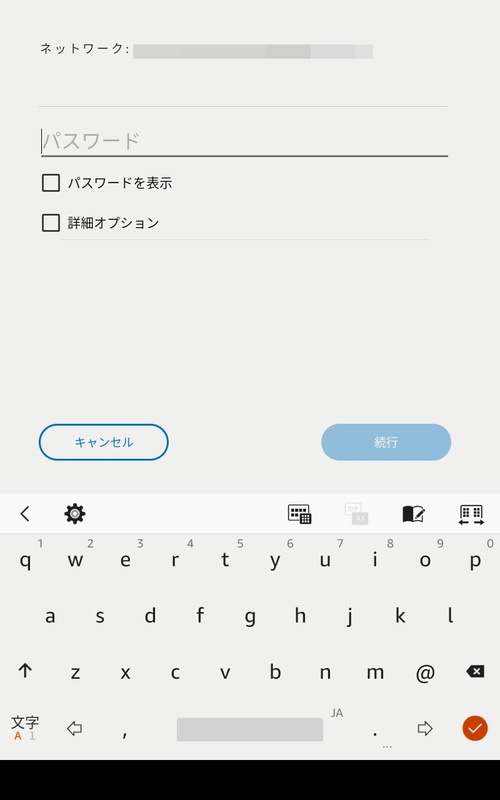 Wi-Fiを選択したのち、パスワードを入力して接続する